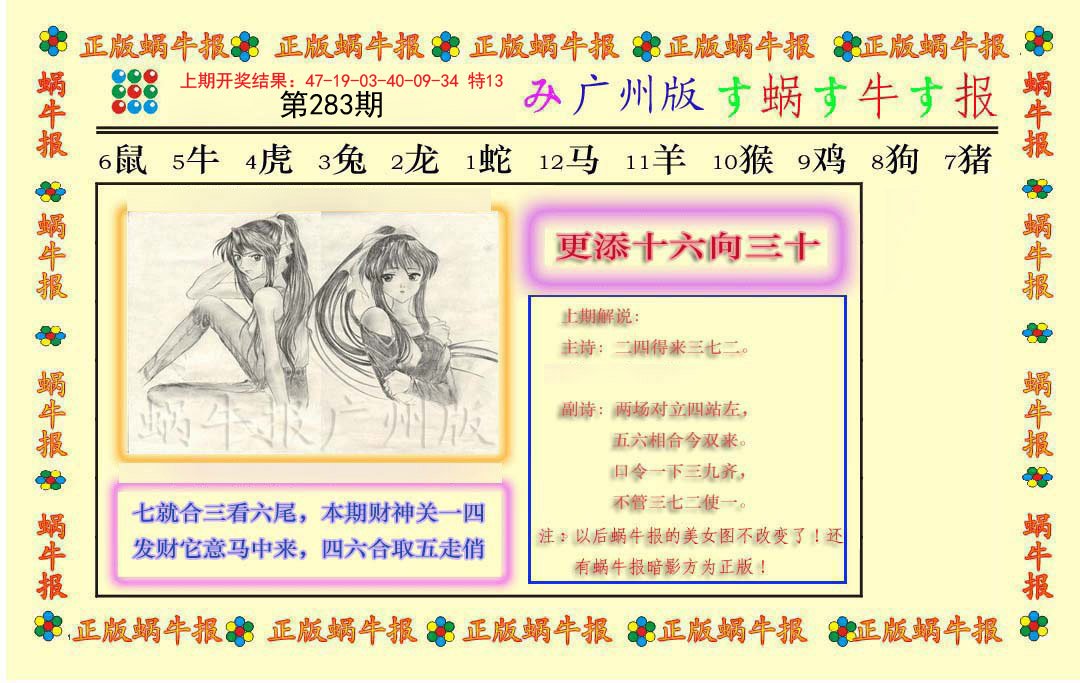 2024283期正版蜗牛报