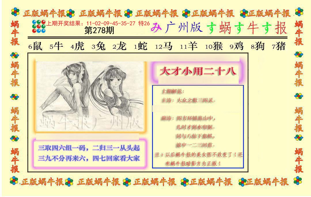 2024278期正版蜗牛报