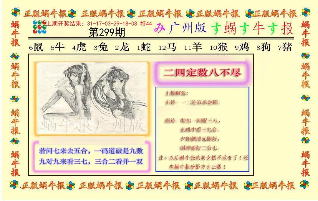 2024299期正版蜗牛报