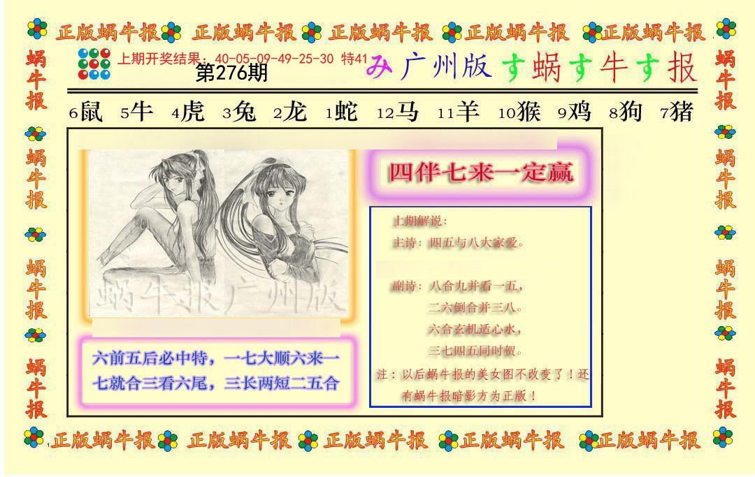 2024276期正版蜗牛报