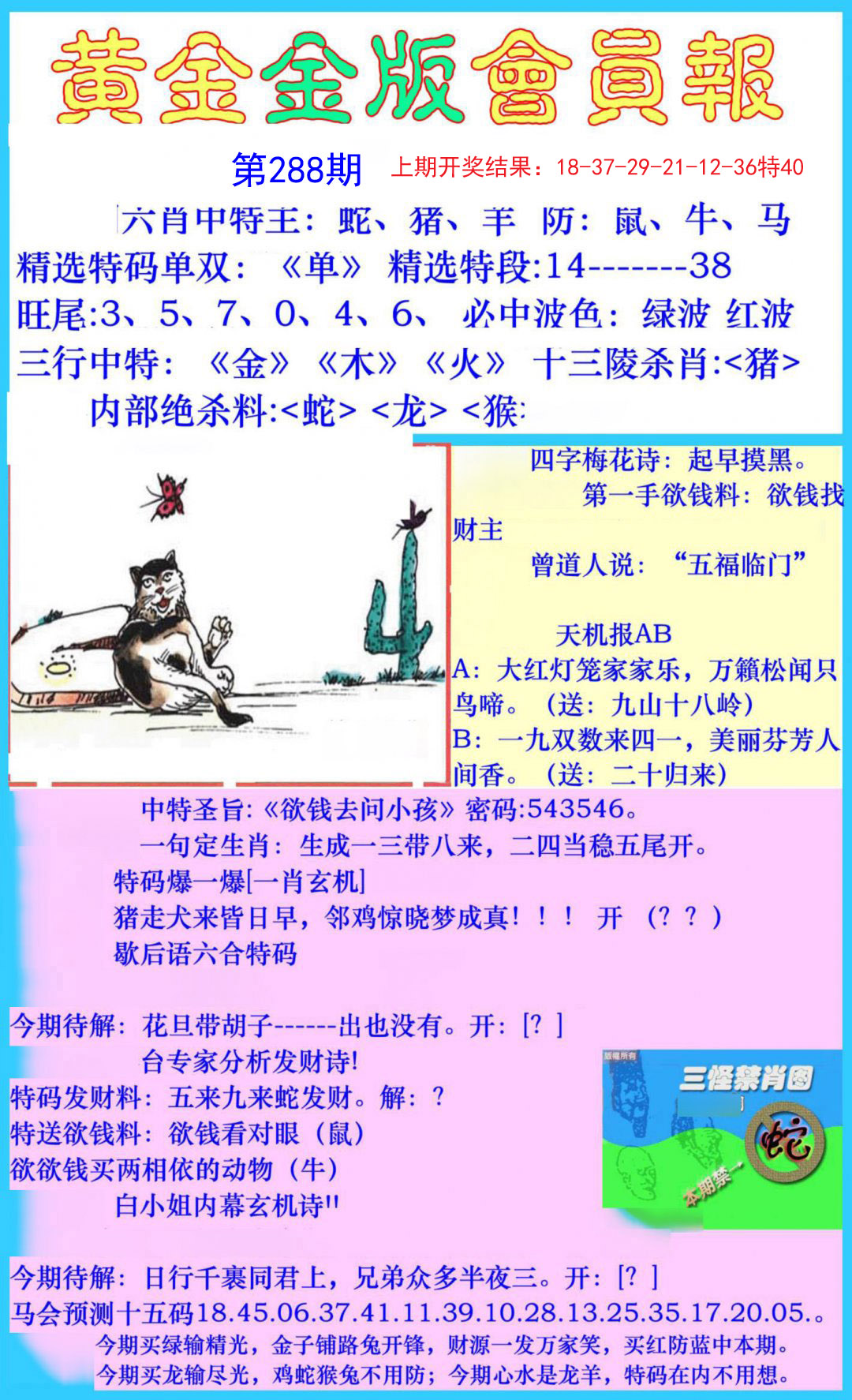 2024288期黄金金版会员报