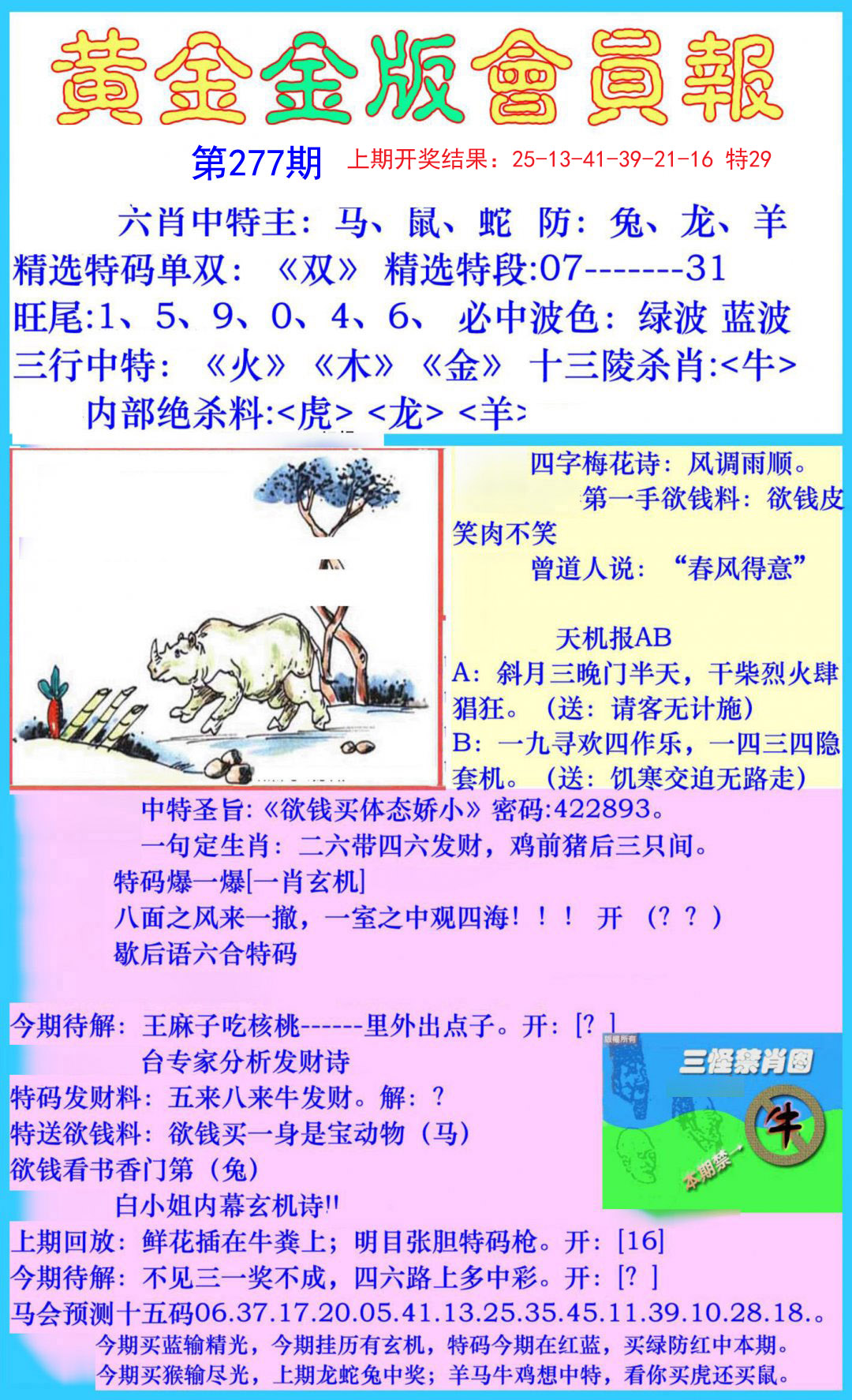2024277期黄金金版会员报