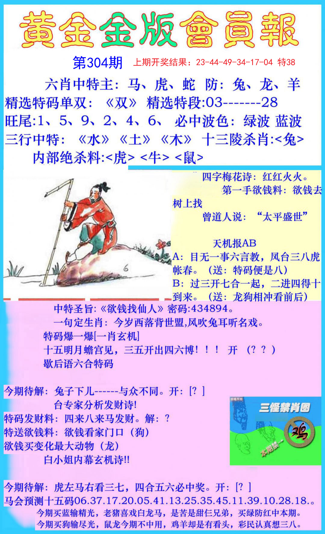 2024304期黄金金版会员报