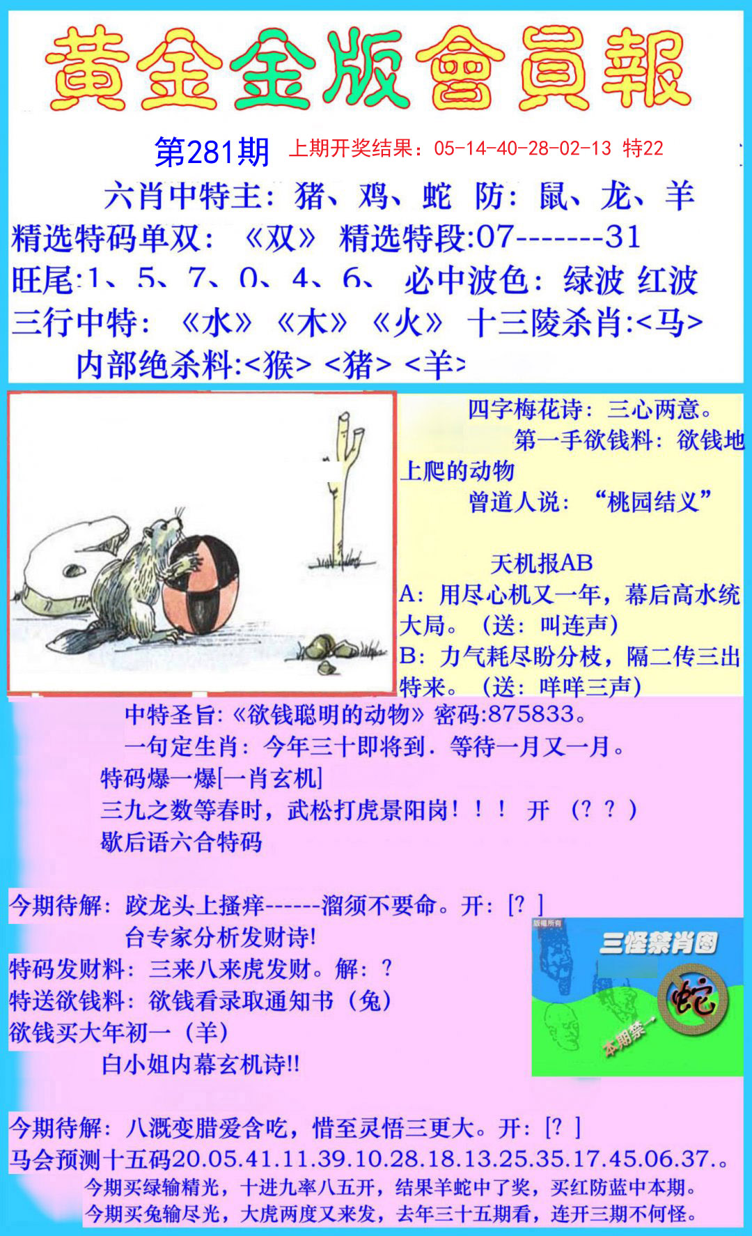 2024281期黄金金版会员报