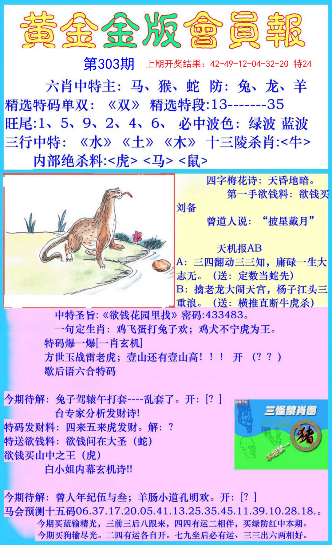 2024303期黄金金版会员报