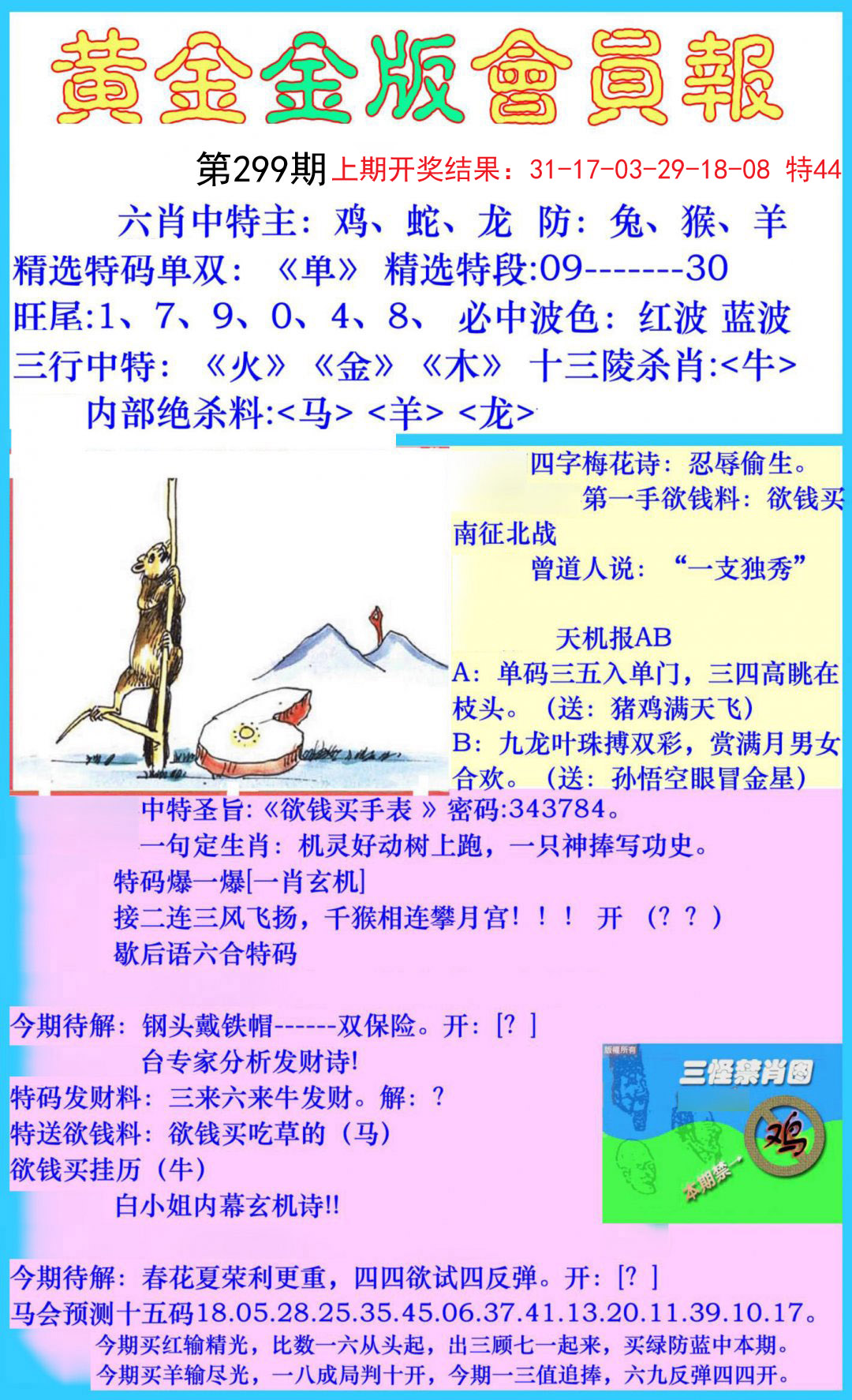2024299期黄金金版会员报