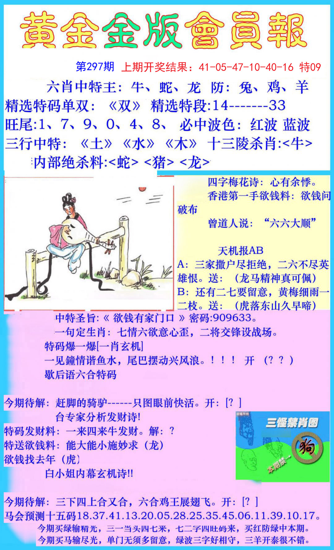 2024297期黄金金版会员报