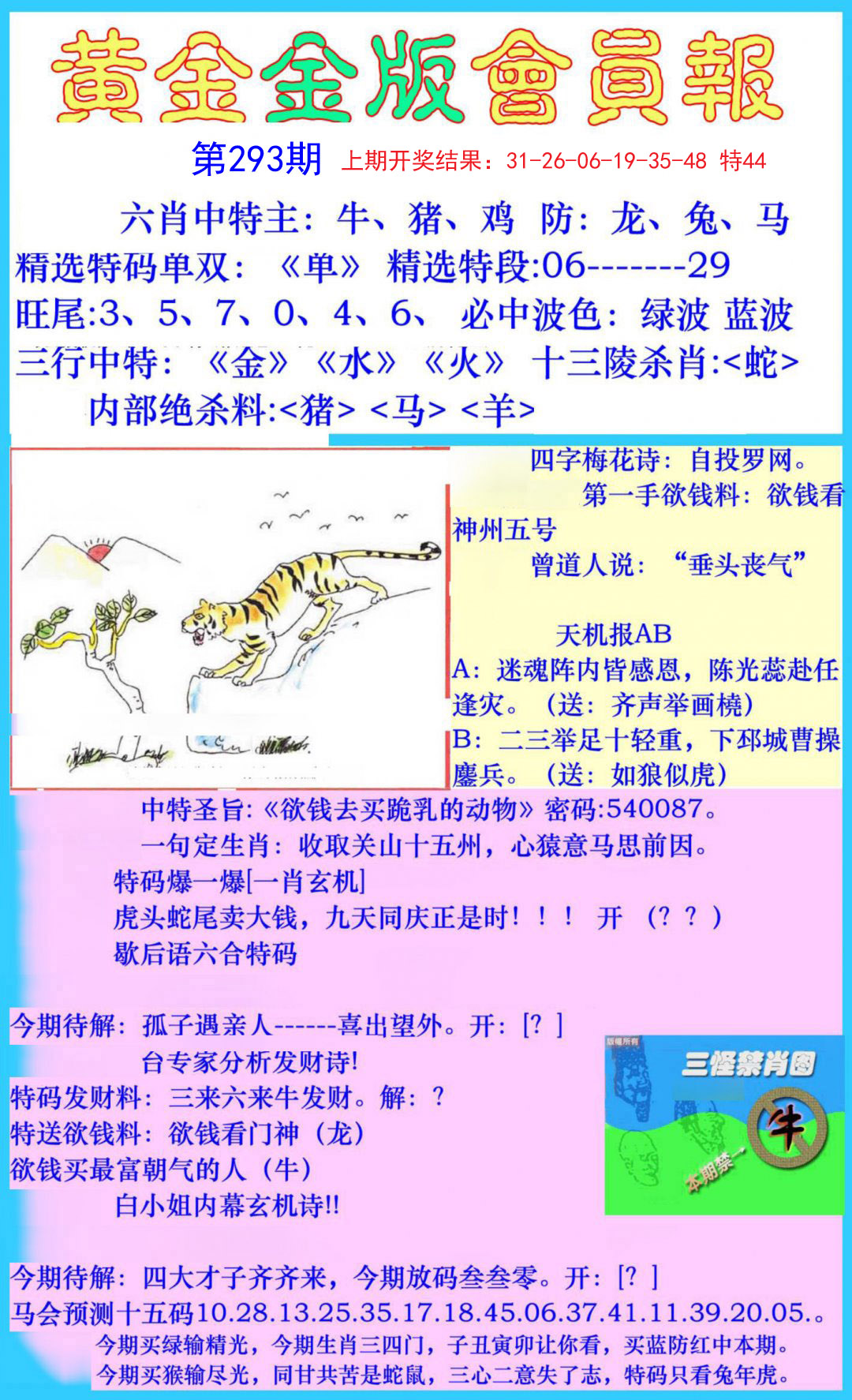 2024293期黄金金版会员报