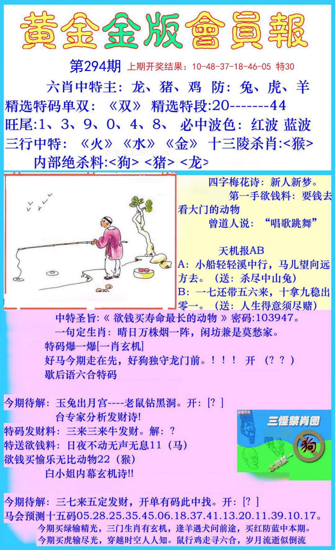 2024294期黄金金版会员报