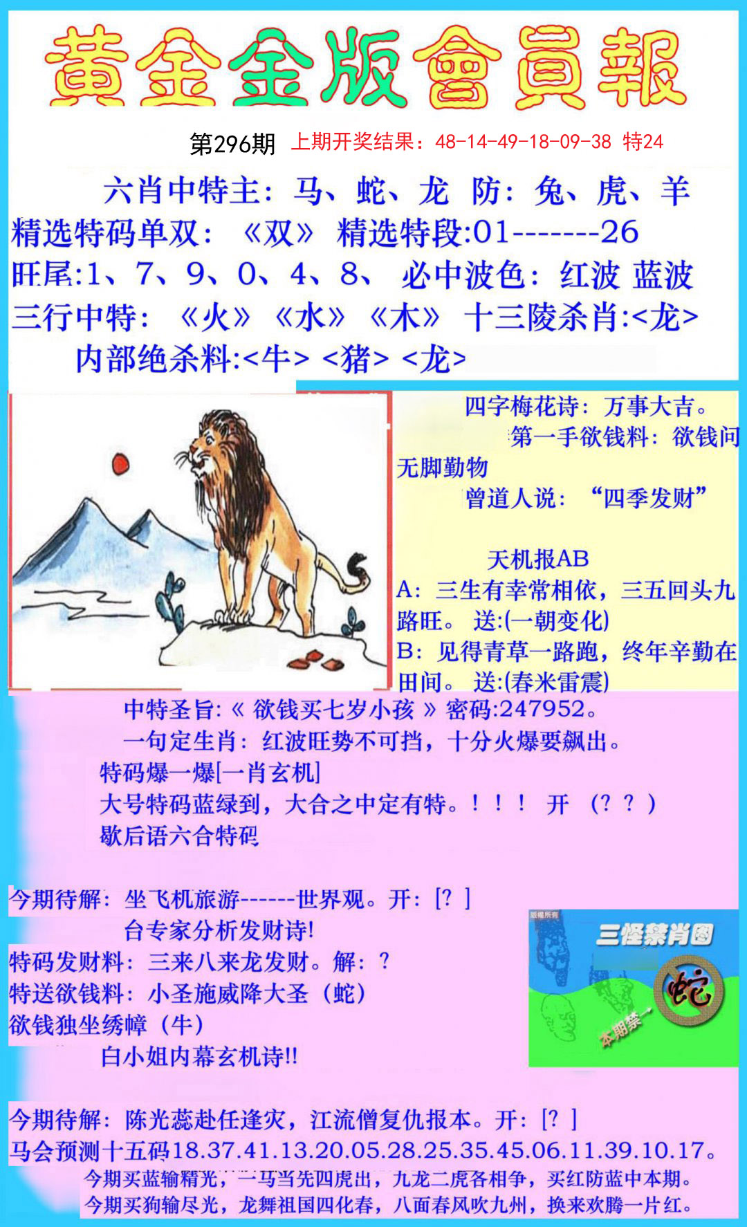 2024296期黄金金版会员报