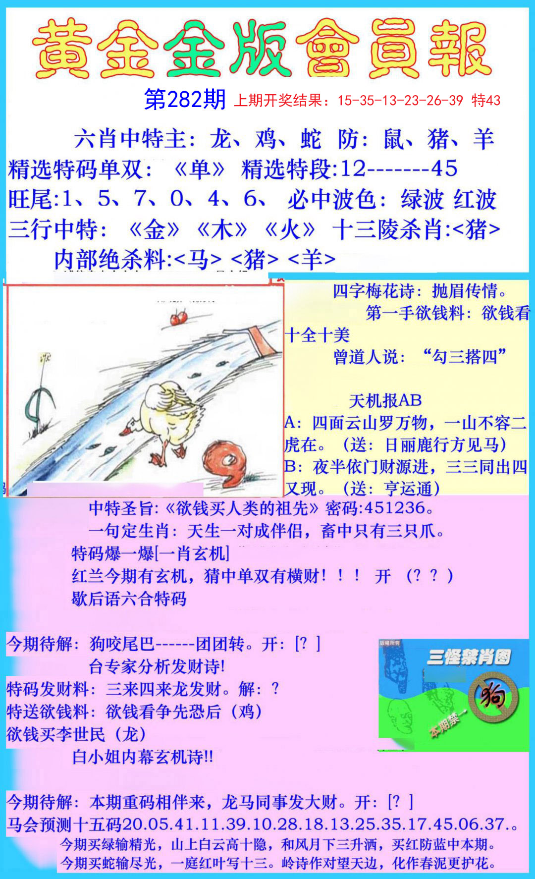 2024282期黄金金版会员报