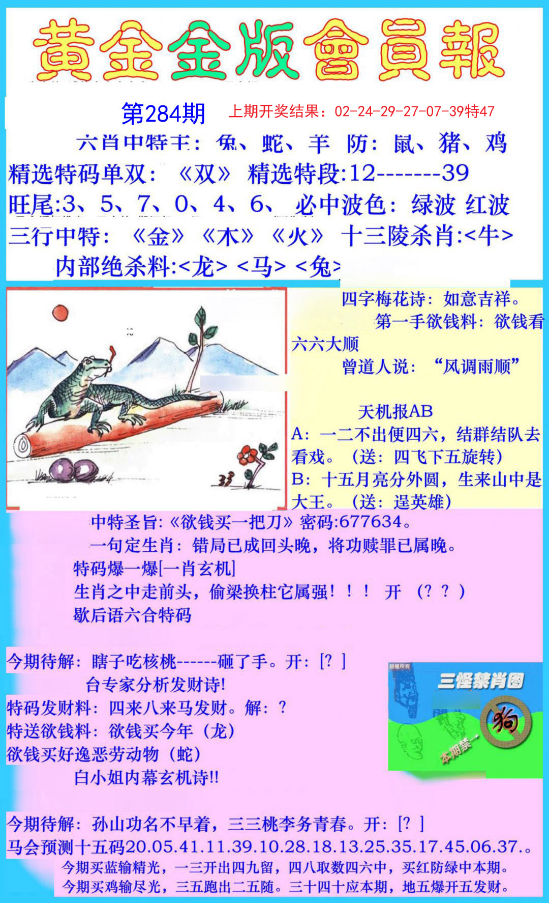 2024284期黄金金版会员报