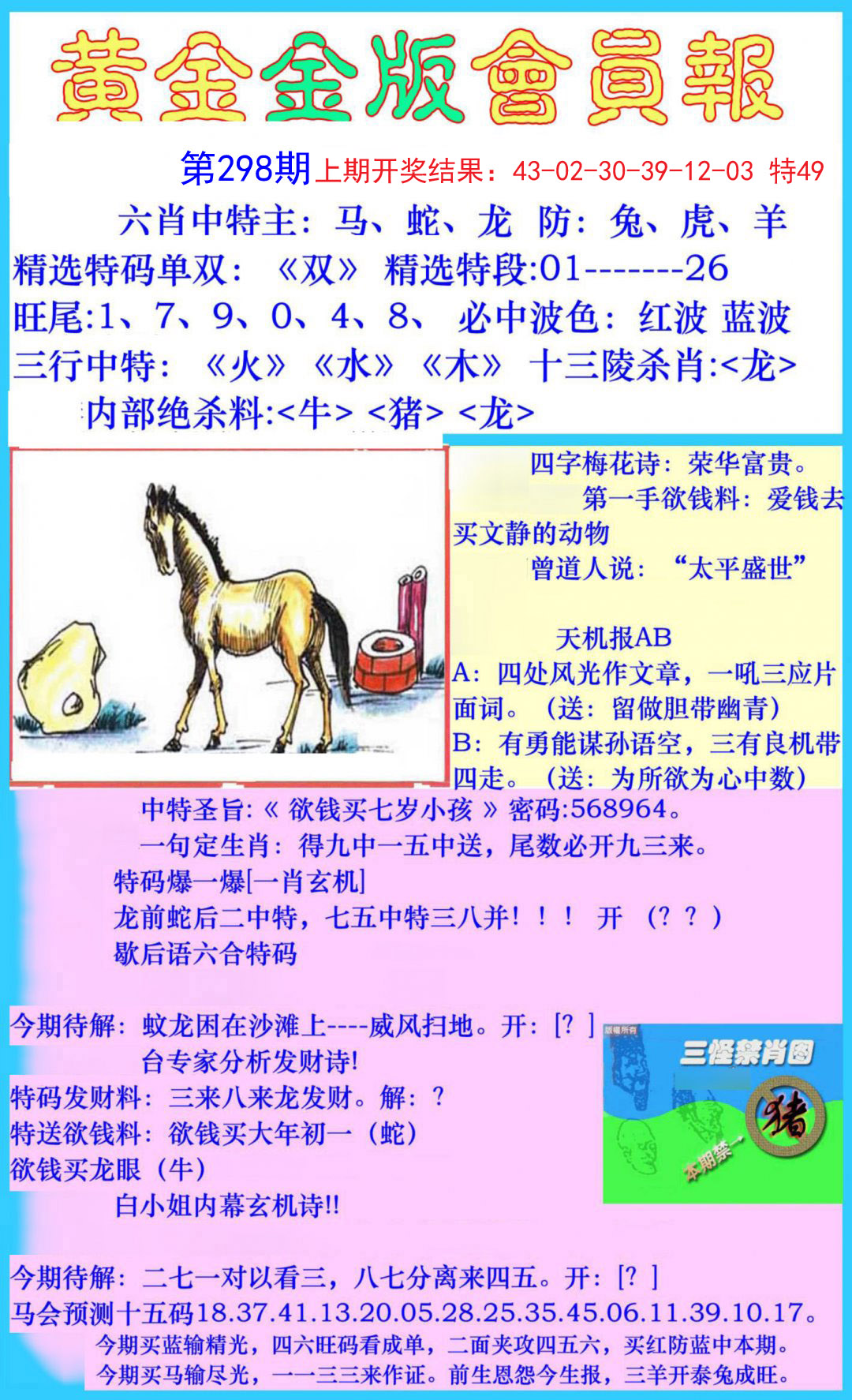 2024298期黄金金版会员报