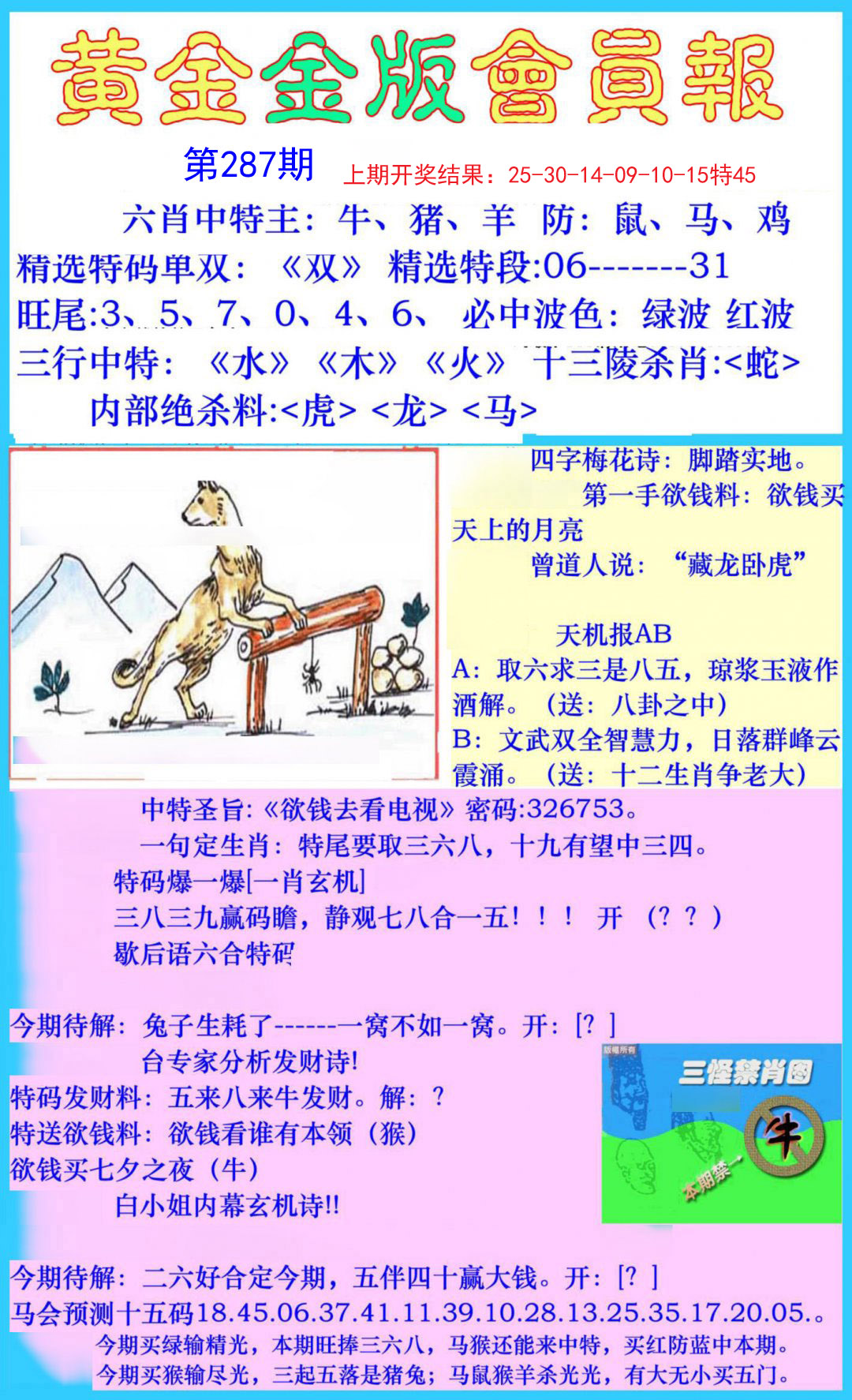 2024287期黄金金版会员报