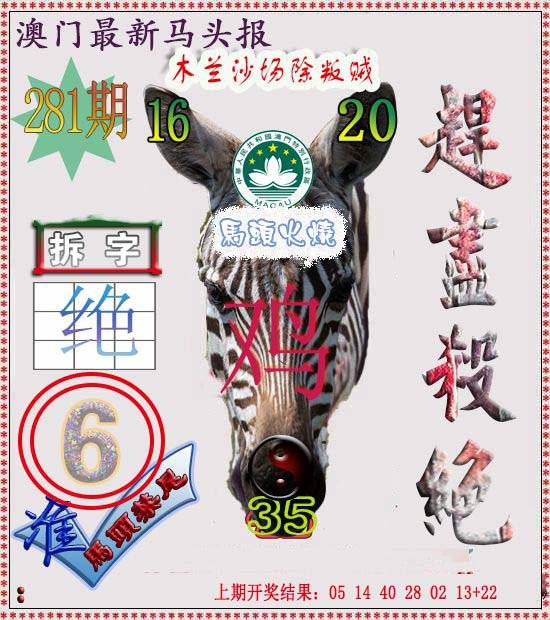 2024281期马头报