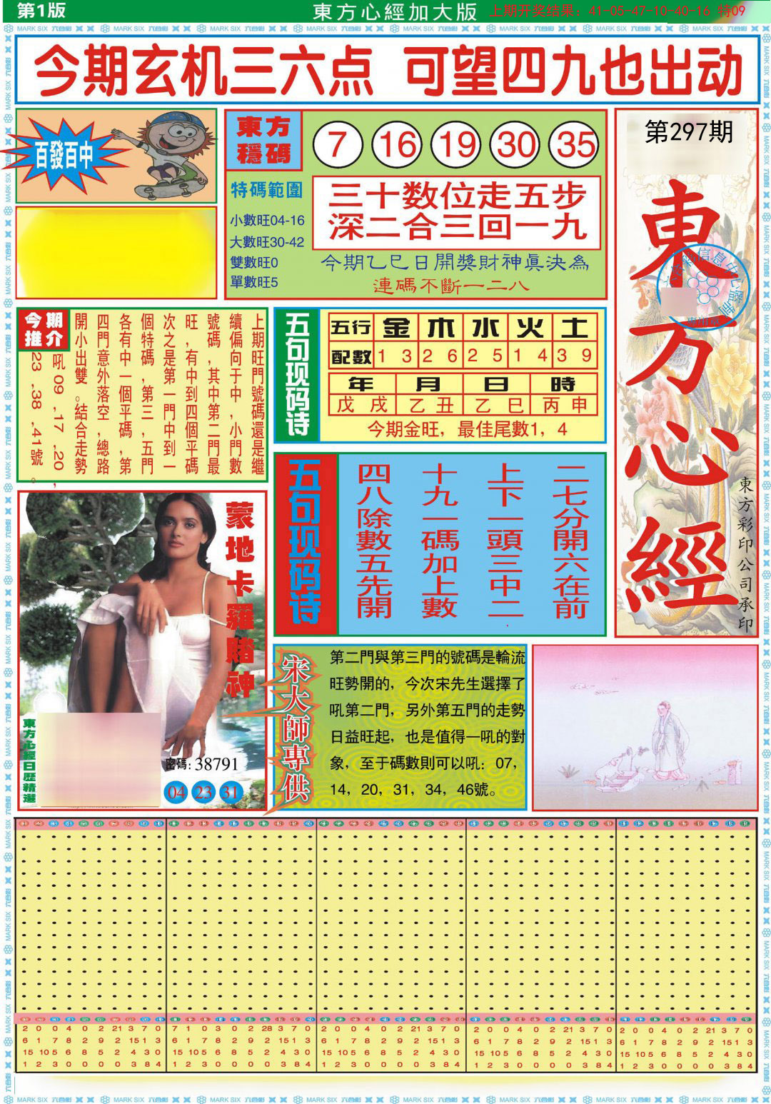 2024297期东方心经A加大版