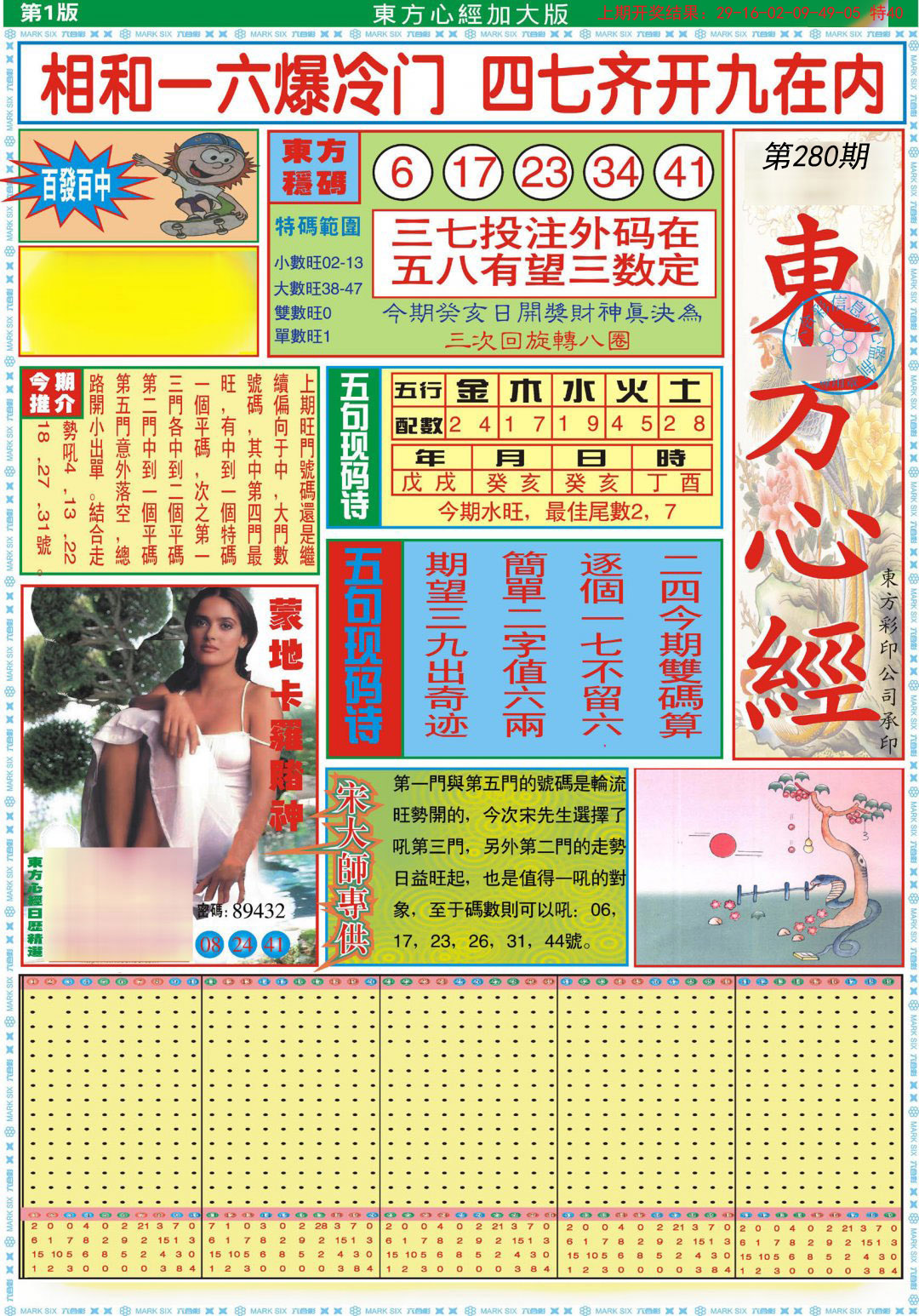 2024280期东方心经A加大版