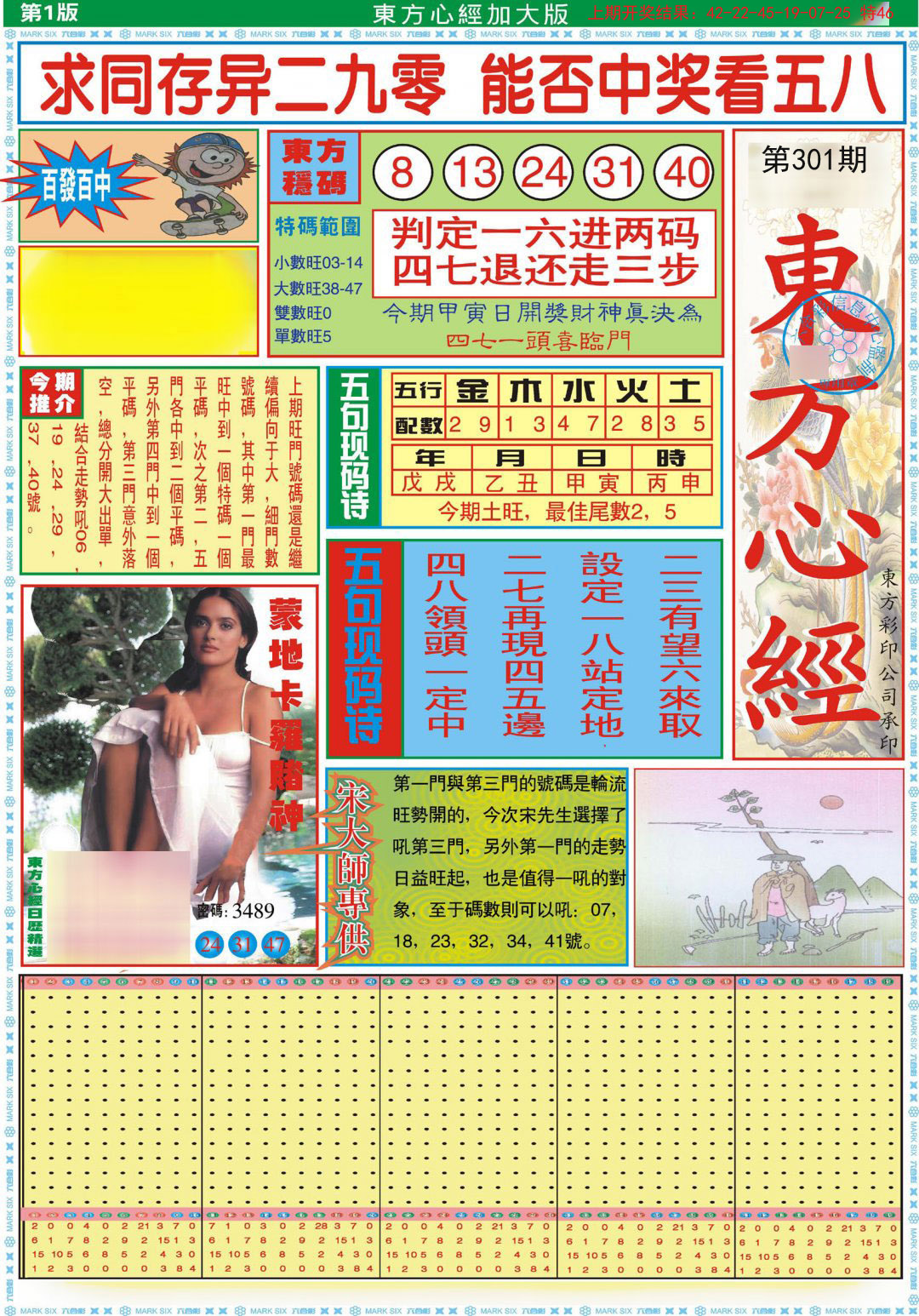 2024301期东方心经A加大版