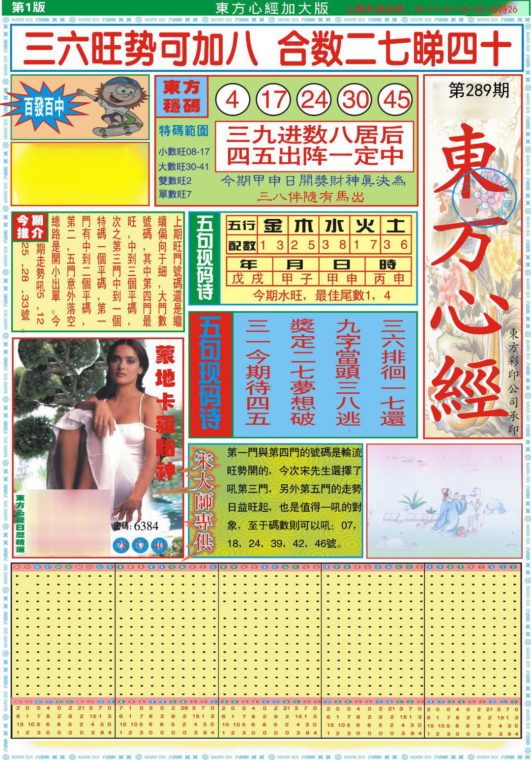 2024289期东方心经A加大版