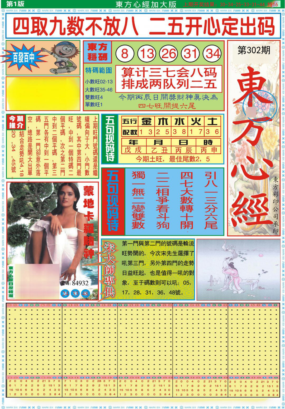 2024302期东方心经A加大版