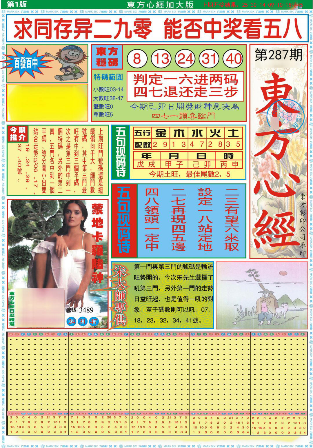 2024287期东方心经A加大版
