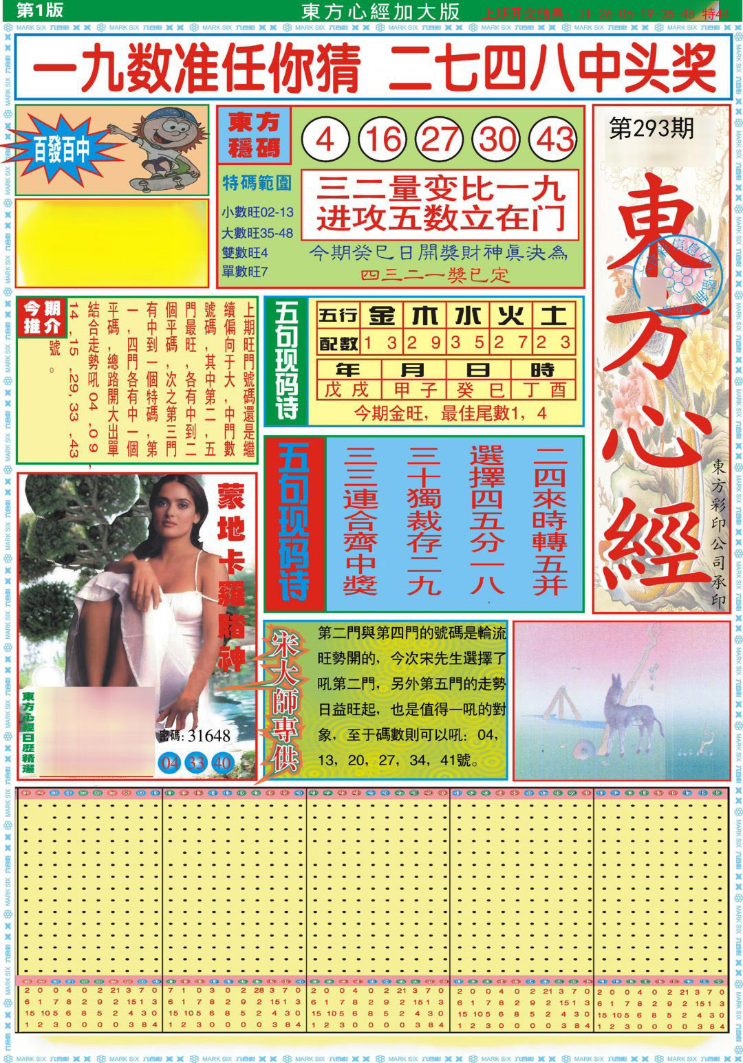 2024293期东方心经A加大版