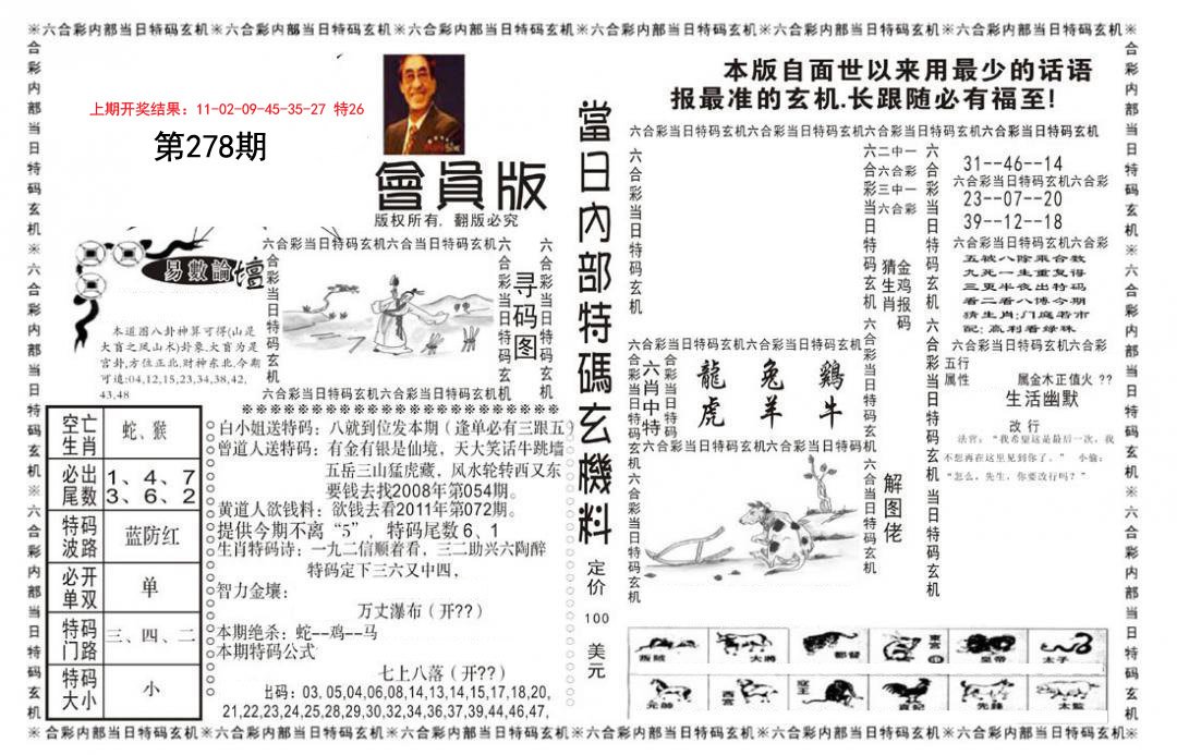 2024278期当日特码玄机报