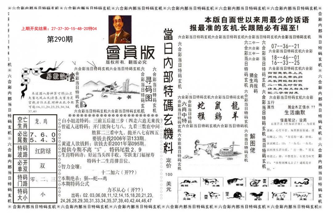 2024290期当日特码玄机报