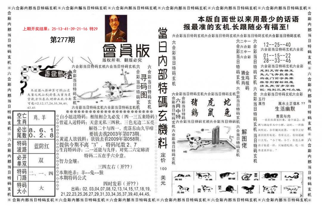 2024277期当日特码玄机报