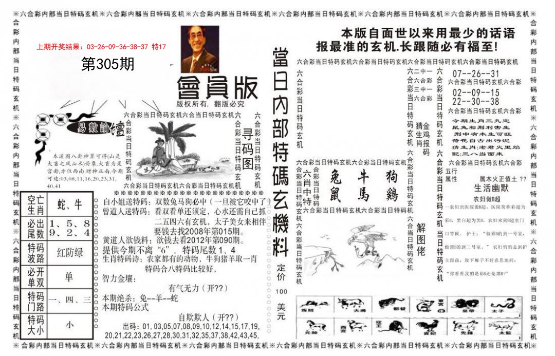 2024305期当日特码玄机报