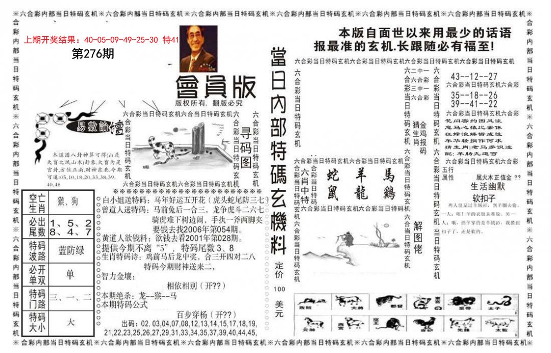2024276期当日特码玄机报