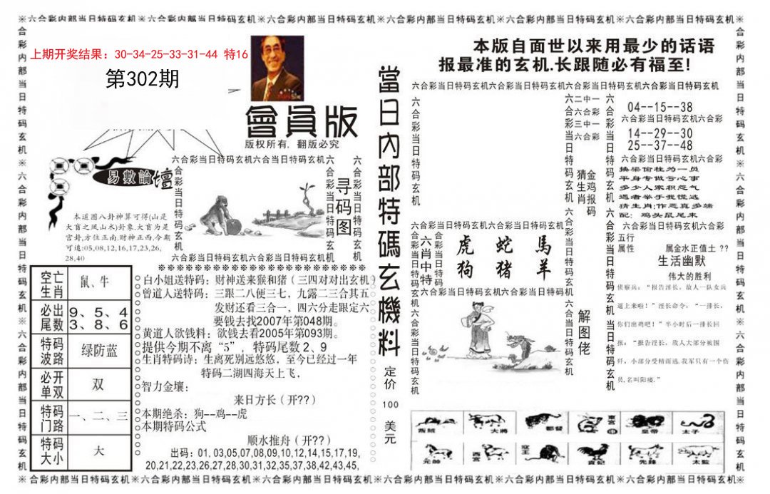 2024302期当日特码玄机报