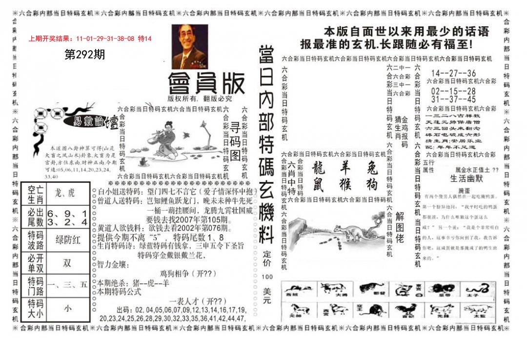 2024292期当日特码玄机报