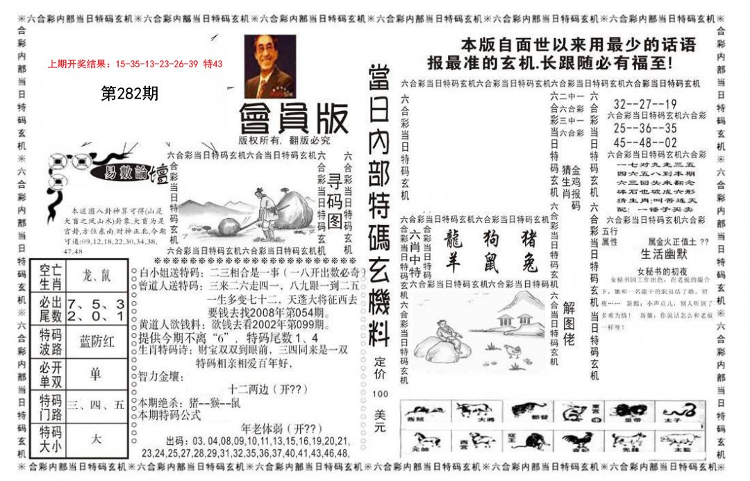 2024282期当日特码玄机报