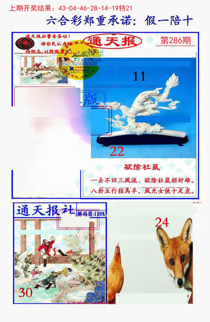 2024286期假一陪十通天报