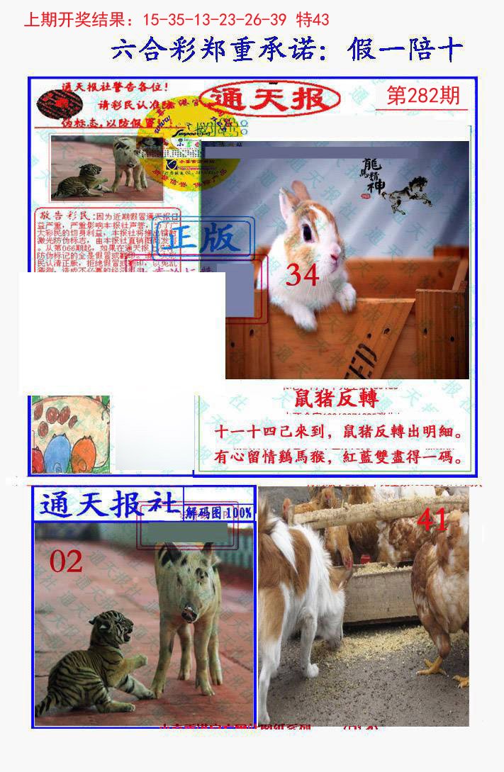 2024282期假一陪十通天报