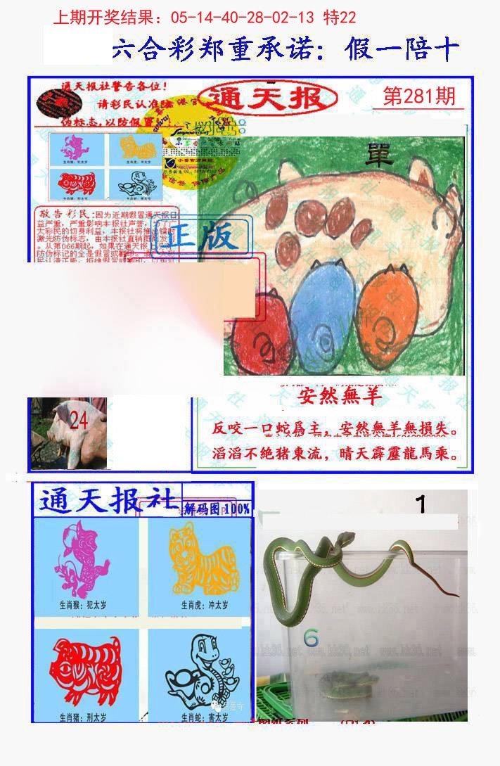 2024281期假一陪十通天报