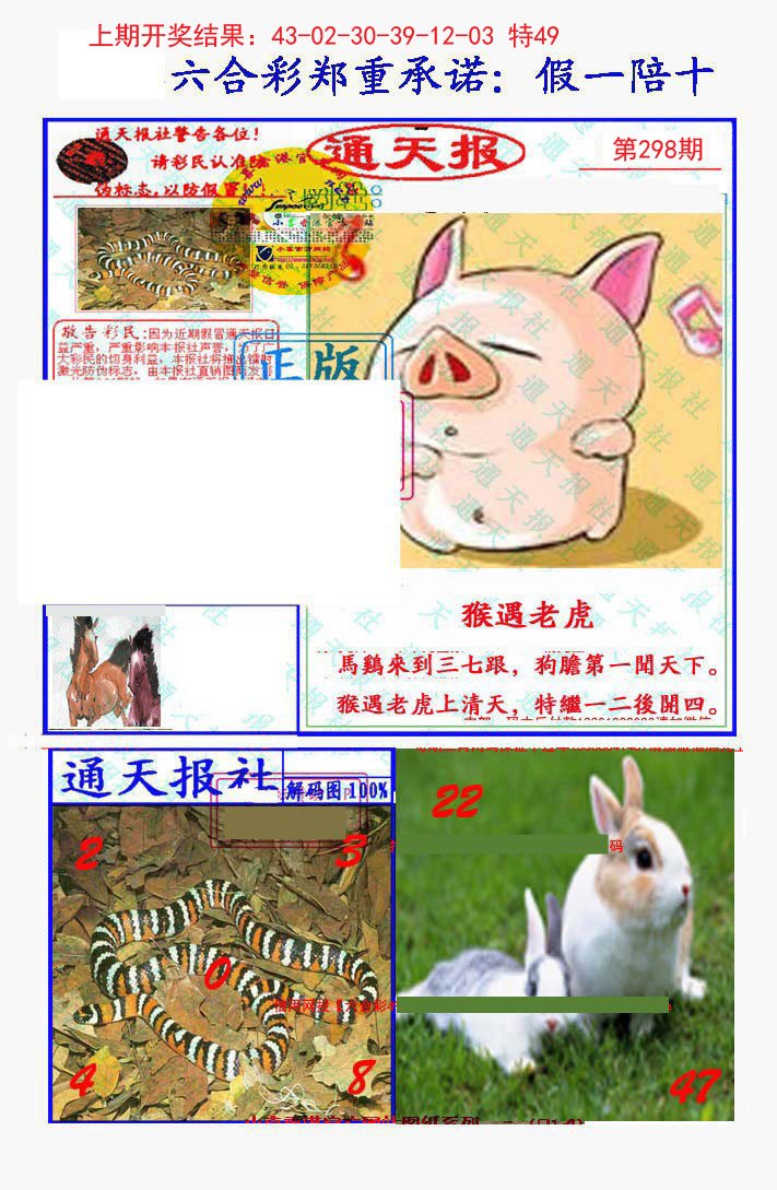 2024298期假一陪十通天报