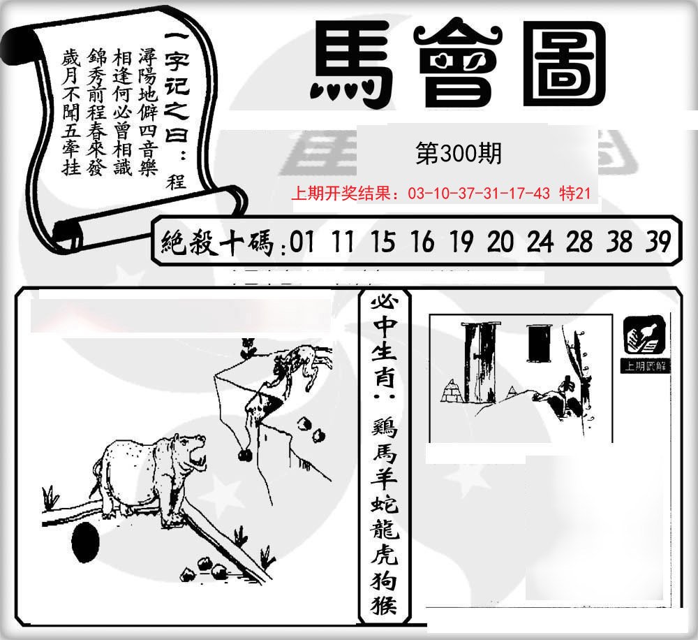 2024300期马会图