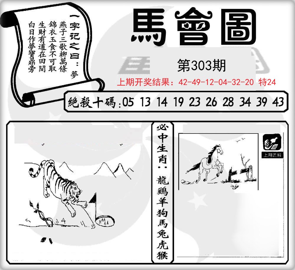 2024303期马会图