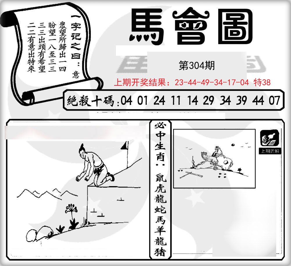 2024304期马会图
