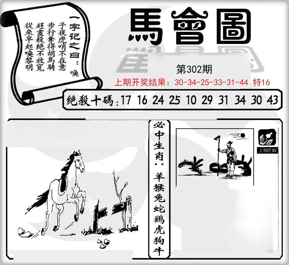 2024302期马会图