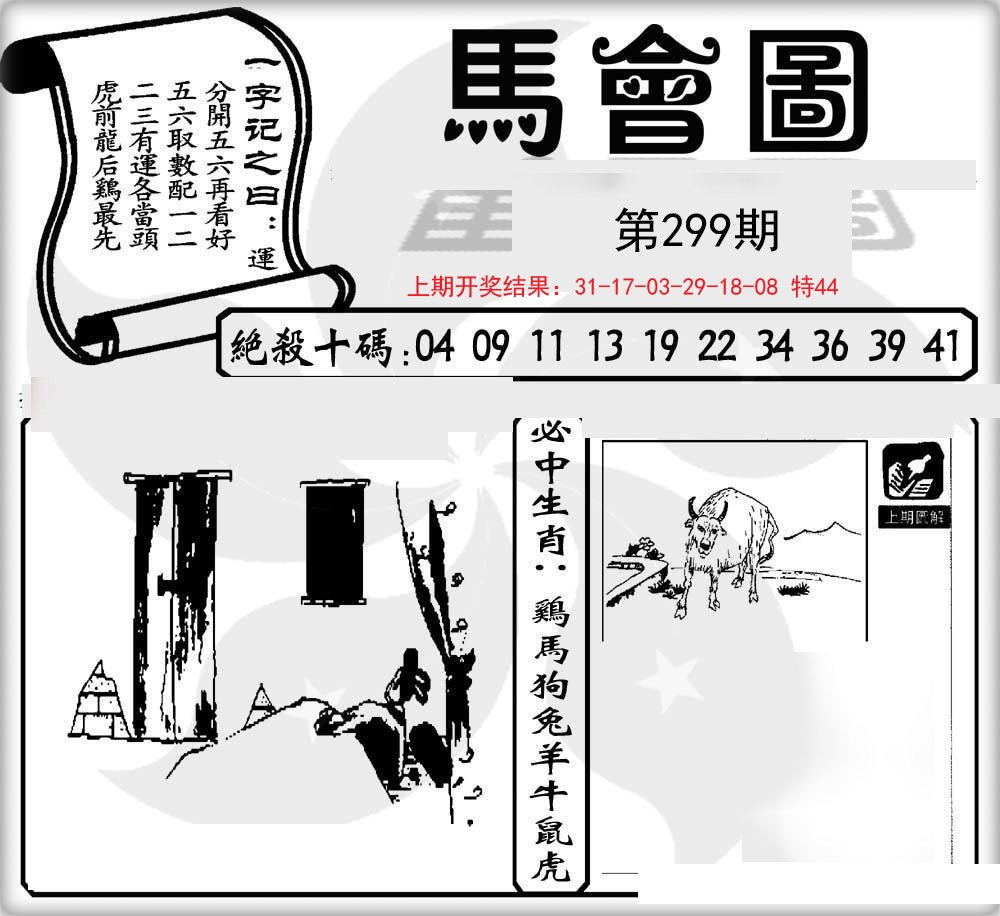 2024299期马会图