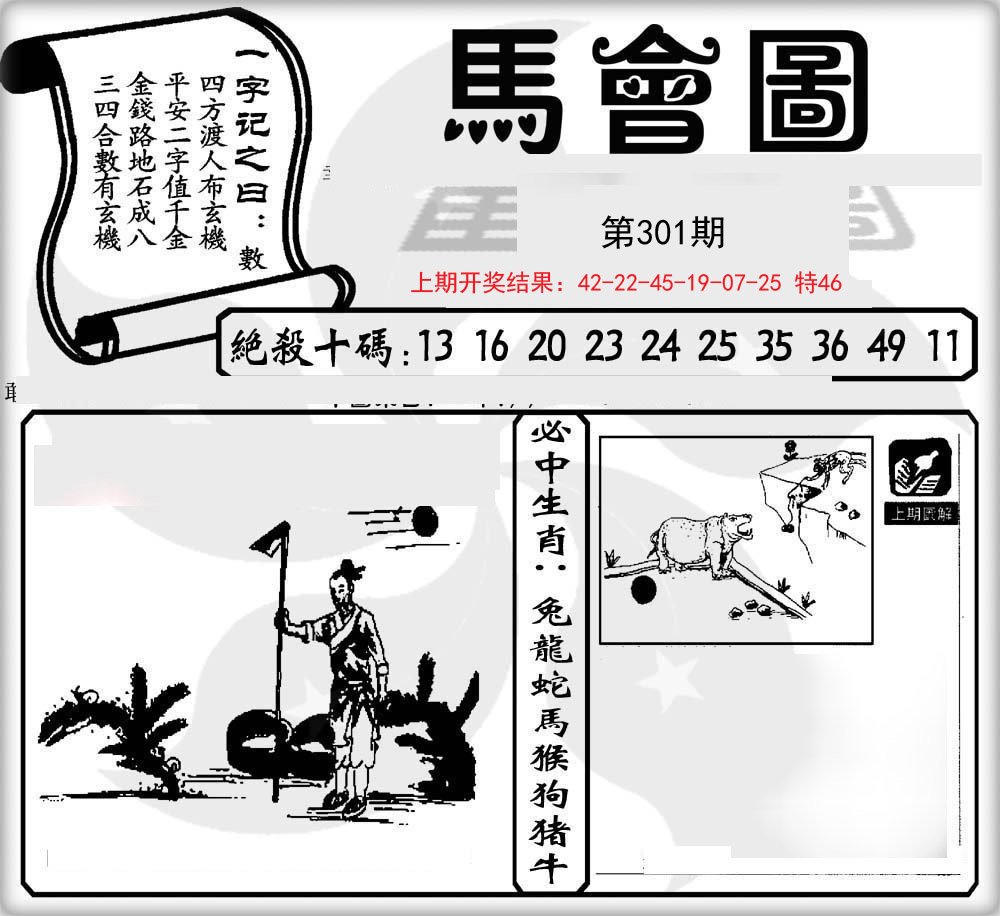 2024301期马会图
