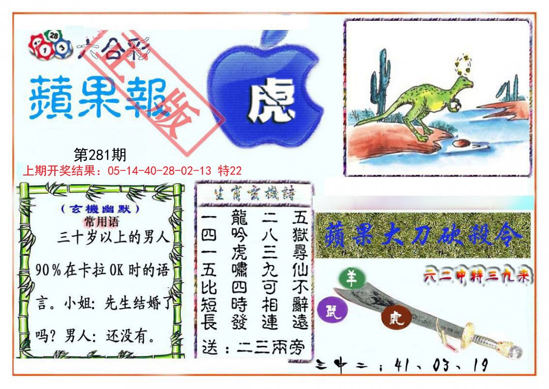 2024281期频果报
