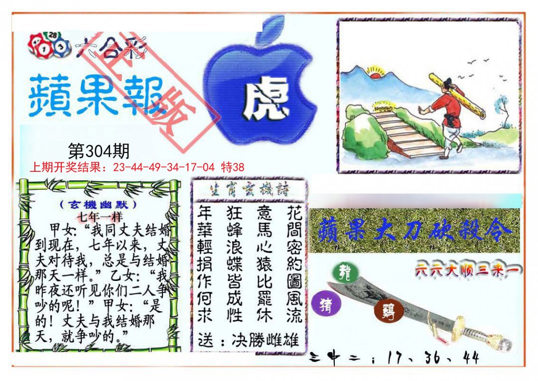 2024304期频果报