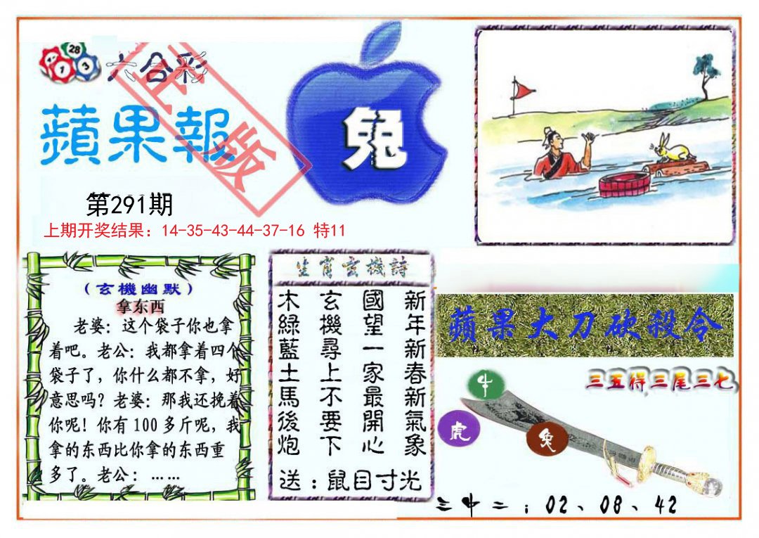 2024291期频果报