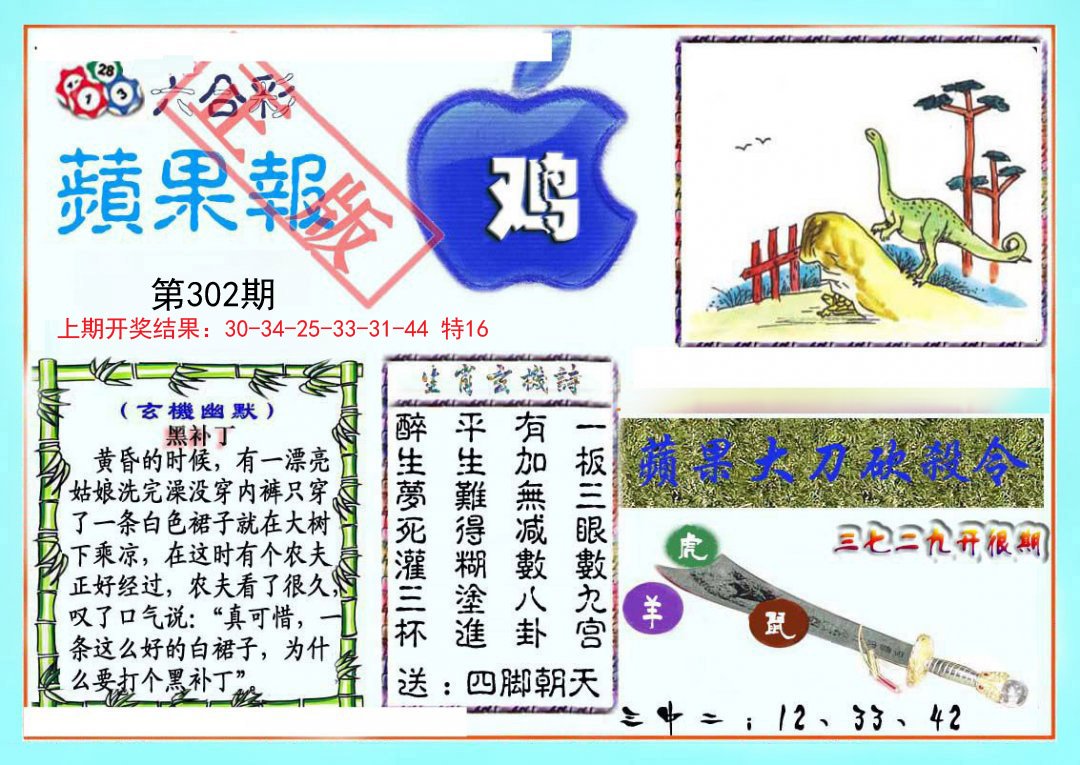 2024302期频果报