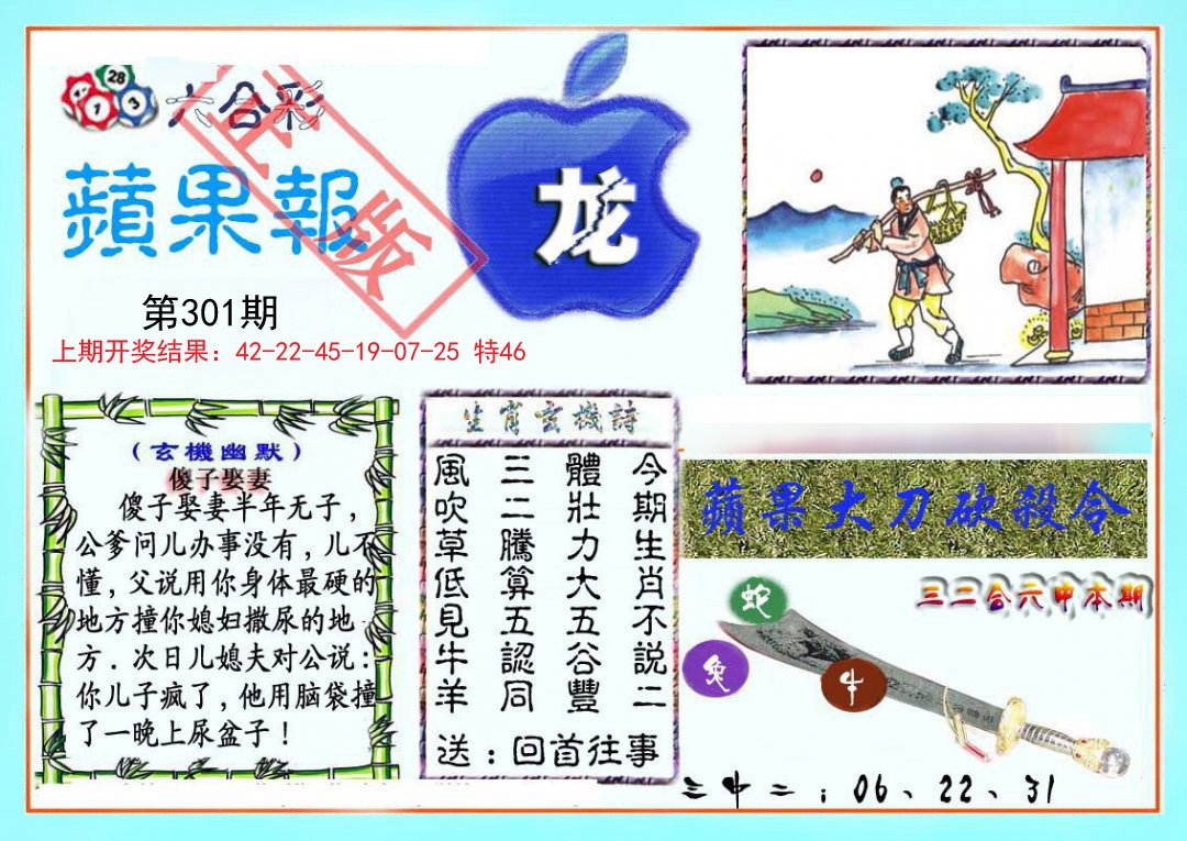 2024301期频果报