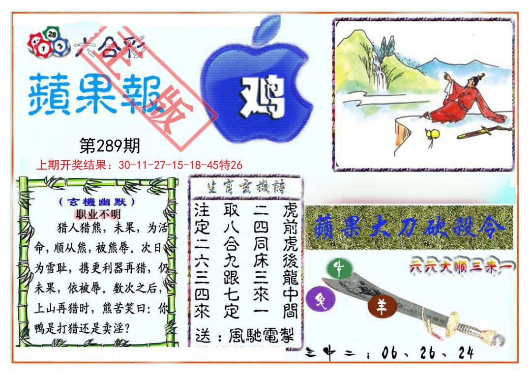 2024289期频果报